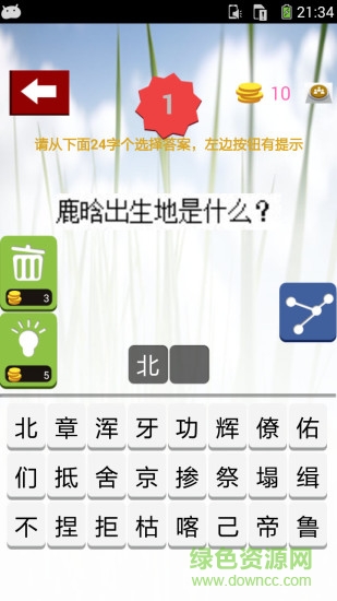 鹿晗粉絲問(wèn)答游戲 v2.0 安卓版 0