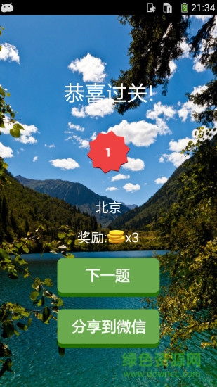 鹿晗粉絲問(wèn)答游戲 v2.0 安卓版 1