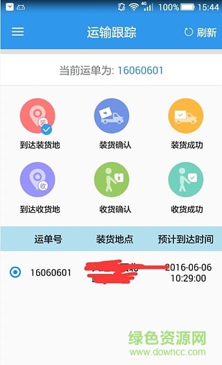 運(yùn)輸跟蹤app下載