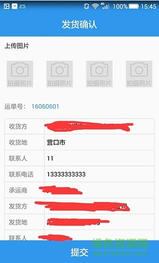 運(yùn)輸跟蹤 v2.0.9 安卓版 3