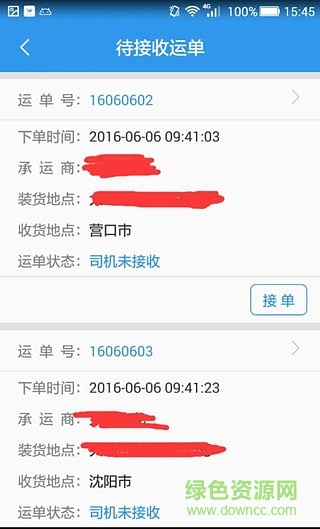 運(yùn)輸跟蹤 v2.0.9 安卓版 0