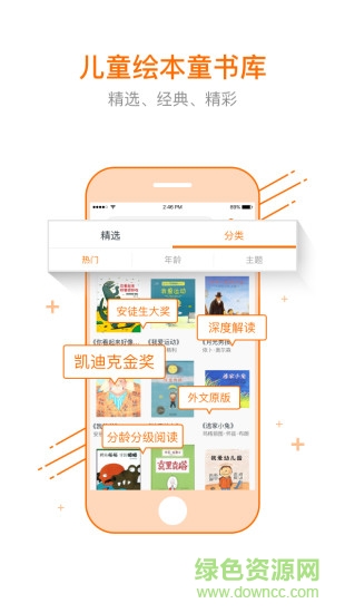 閱丫閱讀手機版(親子閱讀) v1.0.0 安卓版 0