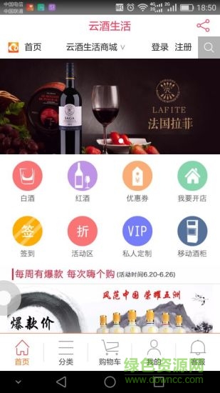 云酒生活手機(jī)客戶端 v1.0.1 安卓版 0