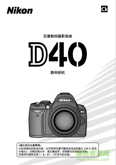 尼康d40使用說明書 pdf中文電子版 0