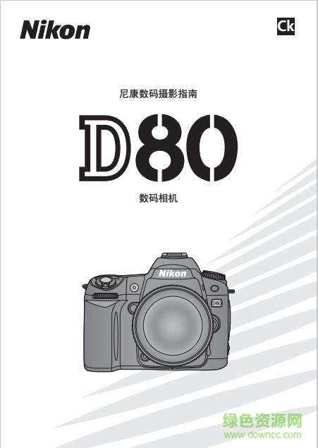 尼康d80使用說明書 pdf中文電子版 0