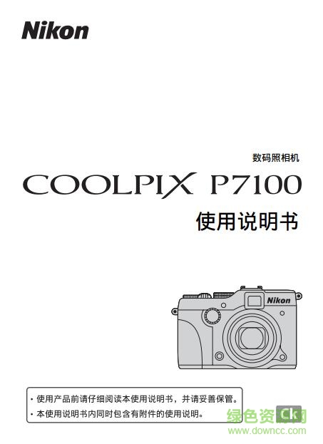 尼康p7100中文說明書 pdf電子版 0