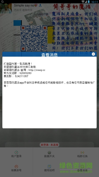 簡哥哥魔法(免費(fèi)流量) v2.0.1 安卓版 0