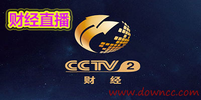 財(cái)經(jīng)直播