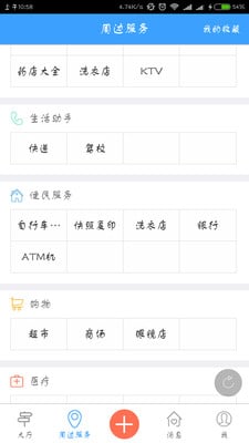 鄭州高校圈客戶端 v2.0.160707 安卓版 3