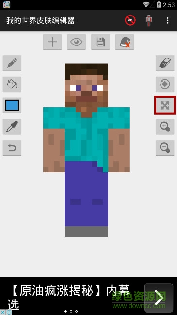 我的世界皮膚編輯器中文版 v2.1.0 安卓漢化版 0