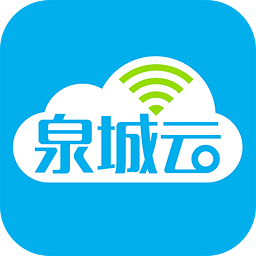 泉城云手機(jī)版