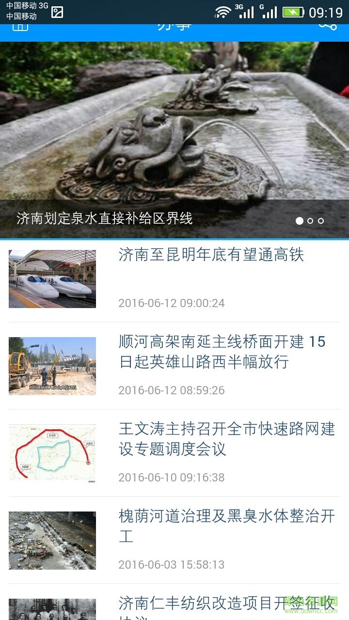 泉城云手機(jī)版 v1.0 安卓版 1