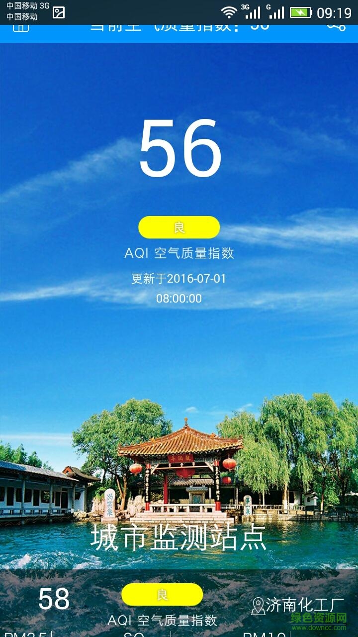 泉城云手機(jī)版 v1.0 安卓版 2