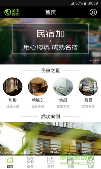 民宿加 v1.0  安卓版 3