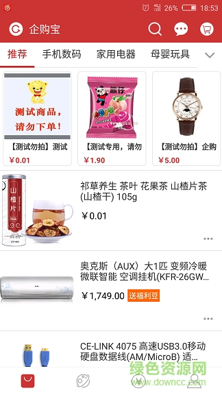 企購寶(辦公用品商城) v1.0.1 安卓版 0