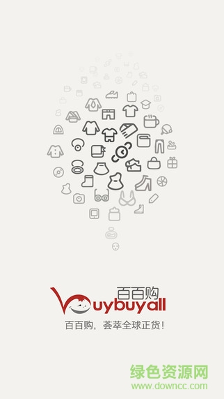 百百購-薈萃全球正品(跨境購物) v1.0 官網(wǎng)安卓版 0