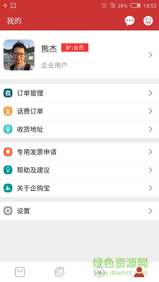 企購寶(辦公用品商城) v1.0.1 安卓版 3
