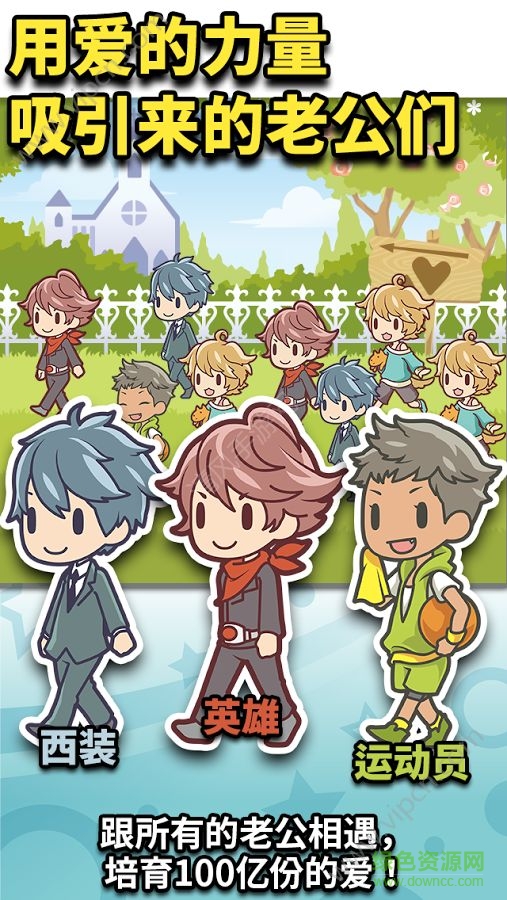 我的百億個老公內(nèi)購 v1.1.11 安卓無限金幣版 0