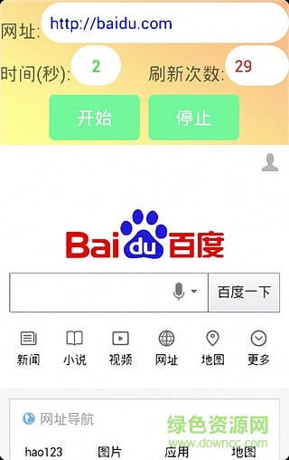 網(wǎng)頁(yè)刷新器app