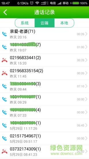 手機(jī)備份還原軟件 v2.2.1.106 安卓版 2