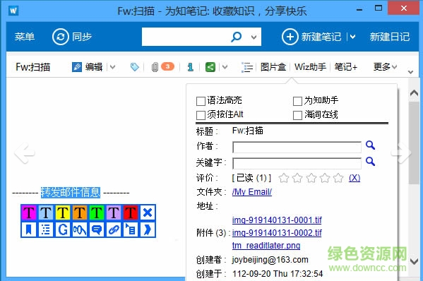 為知助手webkit版 v1.0 綠色電腦版 0