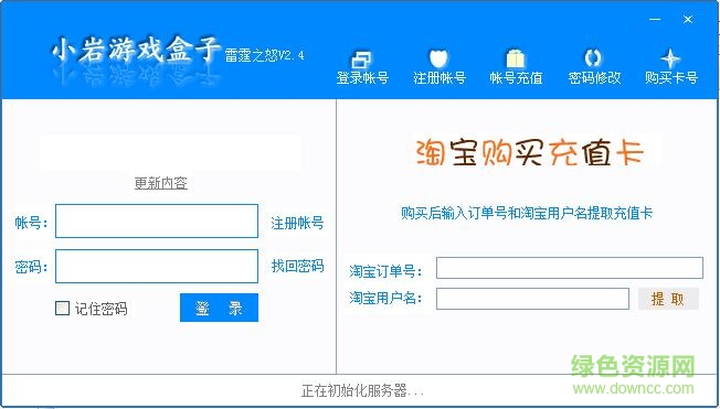 小巖雷霆之怒輔助 v2.4 綠色版 0