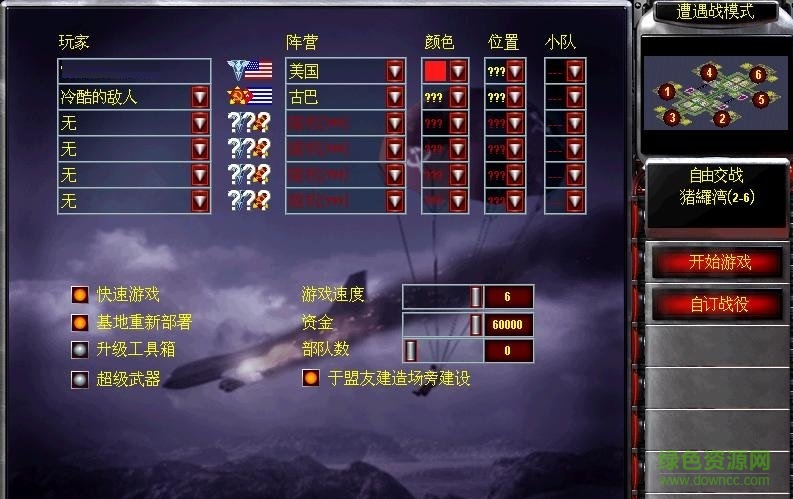 紅色警戒2生死之戰(zhàn)最新版