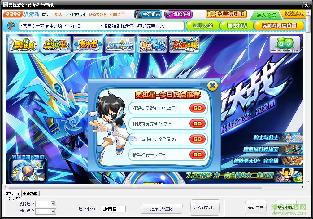 奧拉星輪回輔助最新版 奧拉星輪回輔助下載