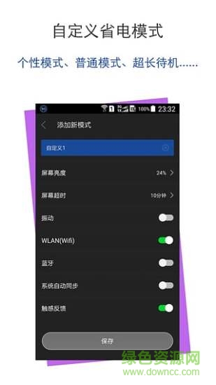 智能省電管家 V7.7.18  安卓版 1