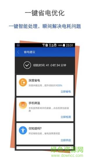智能省電管家 V7.7.18  安卓版 3