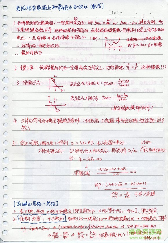 高中數(shù)理化生錯(cuò)題本pdf版  0