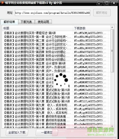 暢學網(wǎng)全站收費視頻修改下載器