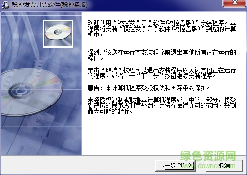 稅控發(fā)票開票軟件稅控盤版 v2.0.03 官方最新版 0