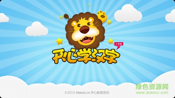 開心學(xué)漢字二年級上冊 v3.14 安卓版 0