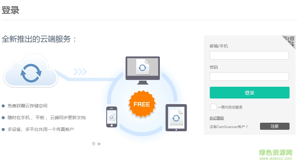 掃描全能王電腦版免費(fèi)版 v1.1.3 最新pc版 0