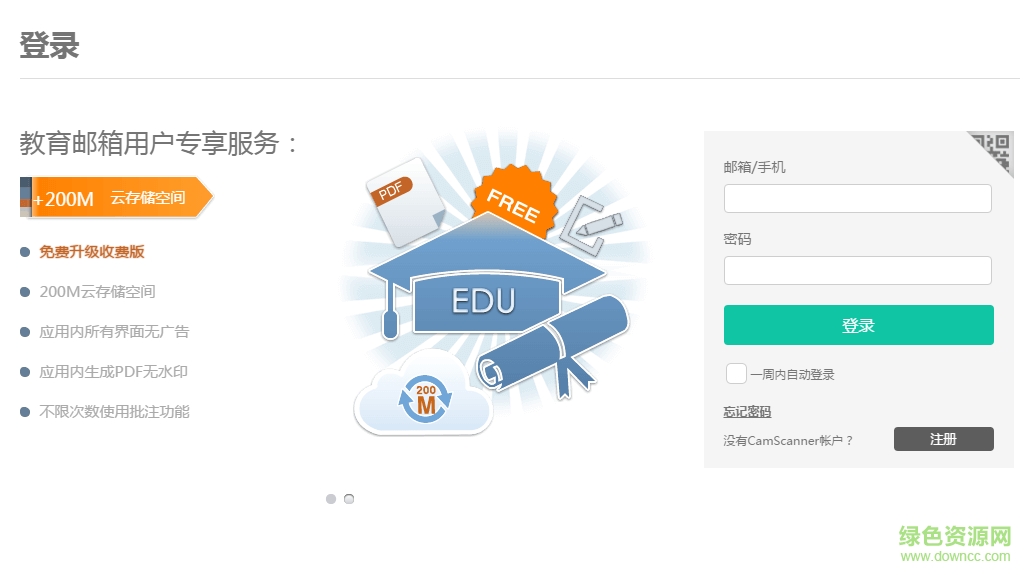 掃描全能王電腦版免費(fèi)版