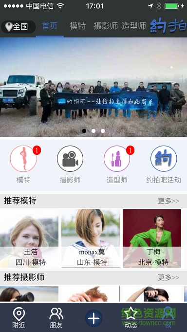 約拍吧客戶端 v0.0.41 安卓版 0