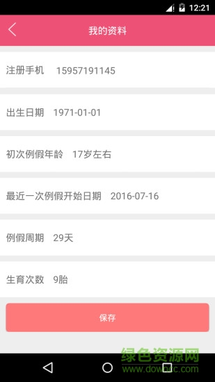添寶 V0.7.15  安卓版 3