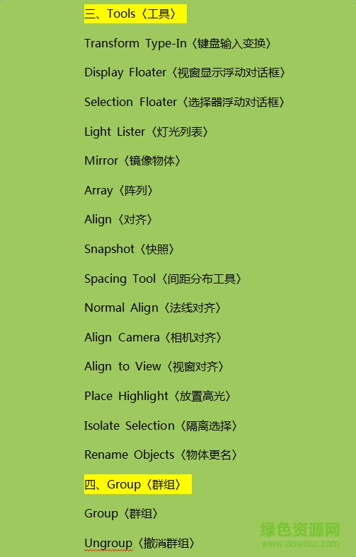 2016最新版3Dmax2014中英文對照表 word版 0