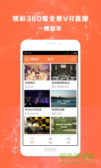 目睹VR v1.1.5 安卓版 0