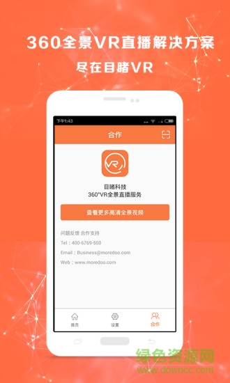 目睹VR v1.1.5 安卓版 3