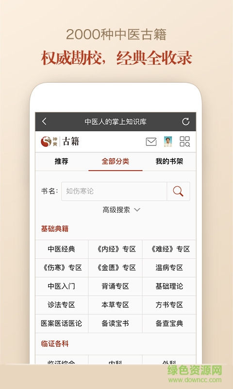 中醫(yī)古籍 v2.19.1 安卓版 0