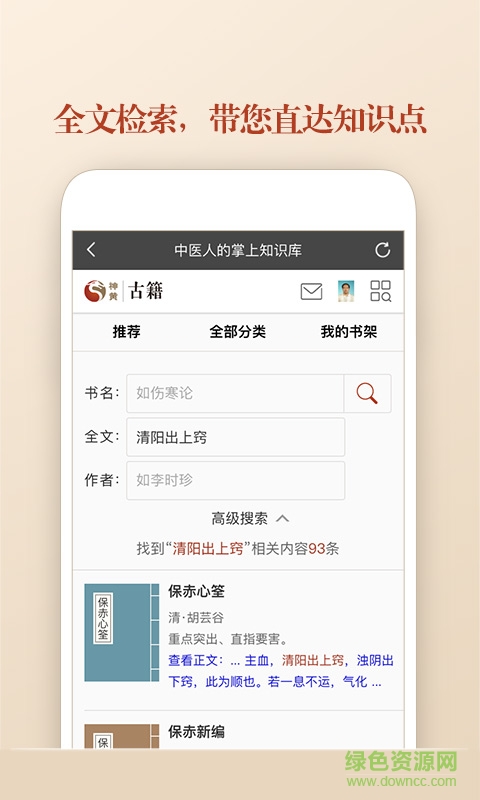 中醫(yī)古籍 v2.19.1 安卓版 1
