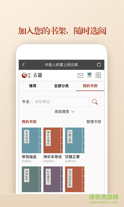 中醫(yī)古籍 v2.19.1 安卓版 2