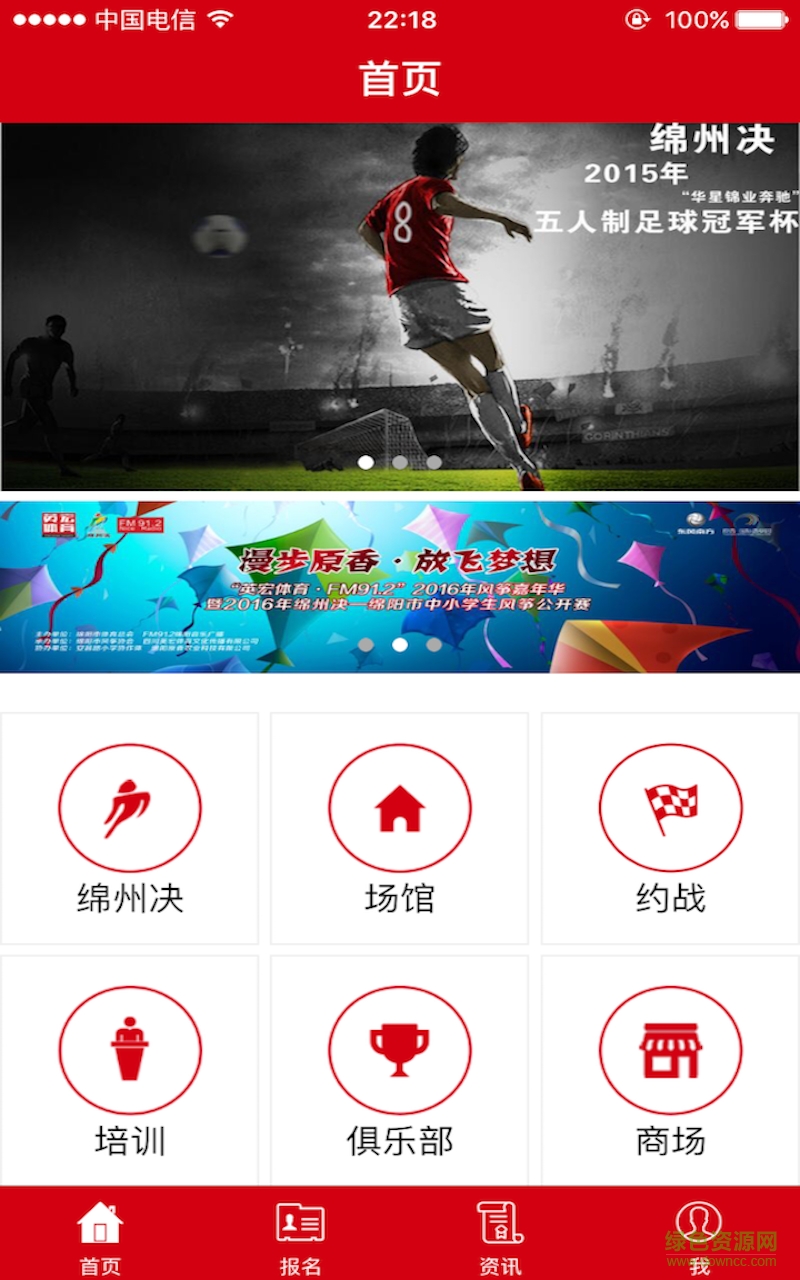 英宏體育 v1.0  安卓版 1