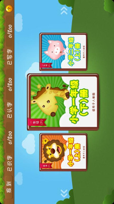 開心學漢字一年級上冊 v3.14 安卓版 2