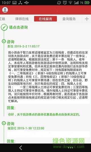 揚(yáng)州智慧殘聯(lián)手機(jī)客戶端 v2.1 安卓版 1