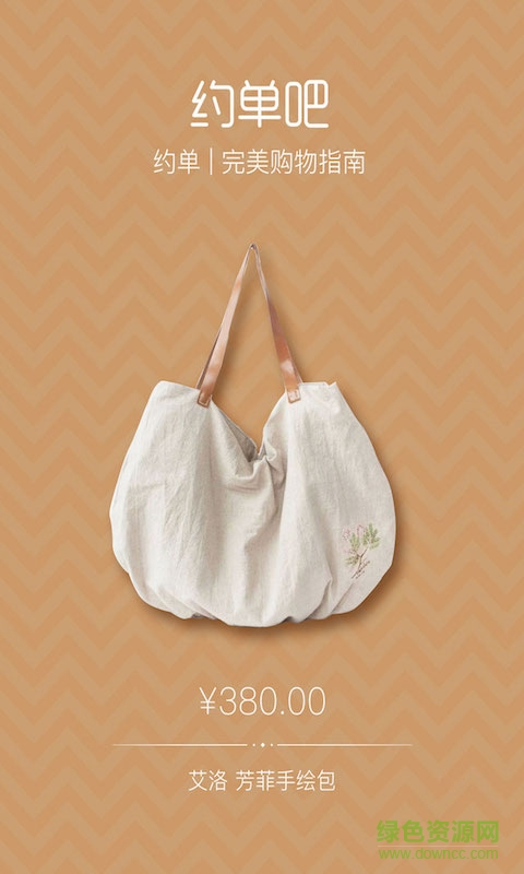 約單吧 v1.0 安卓版 3