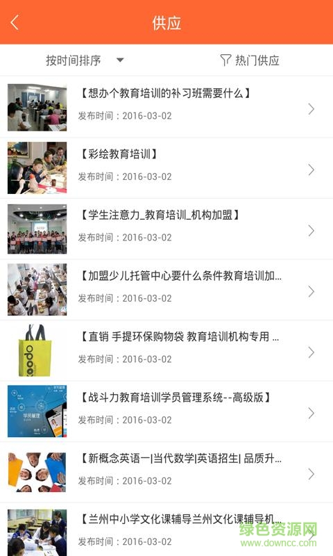 教育培訓(xùn)網(wǎng) v1.0 安卓版 2