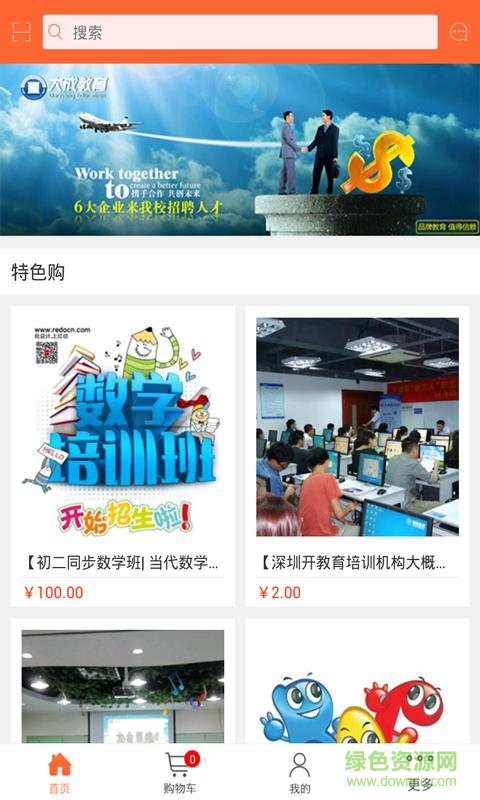 教育培訓(xùn)網(wǎng) v1.0 安卓版 3